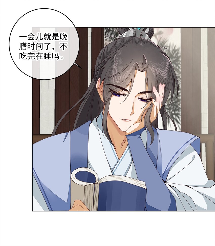 第三话 这个师弟不太对劲6