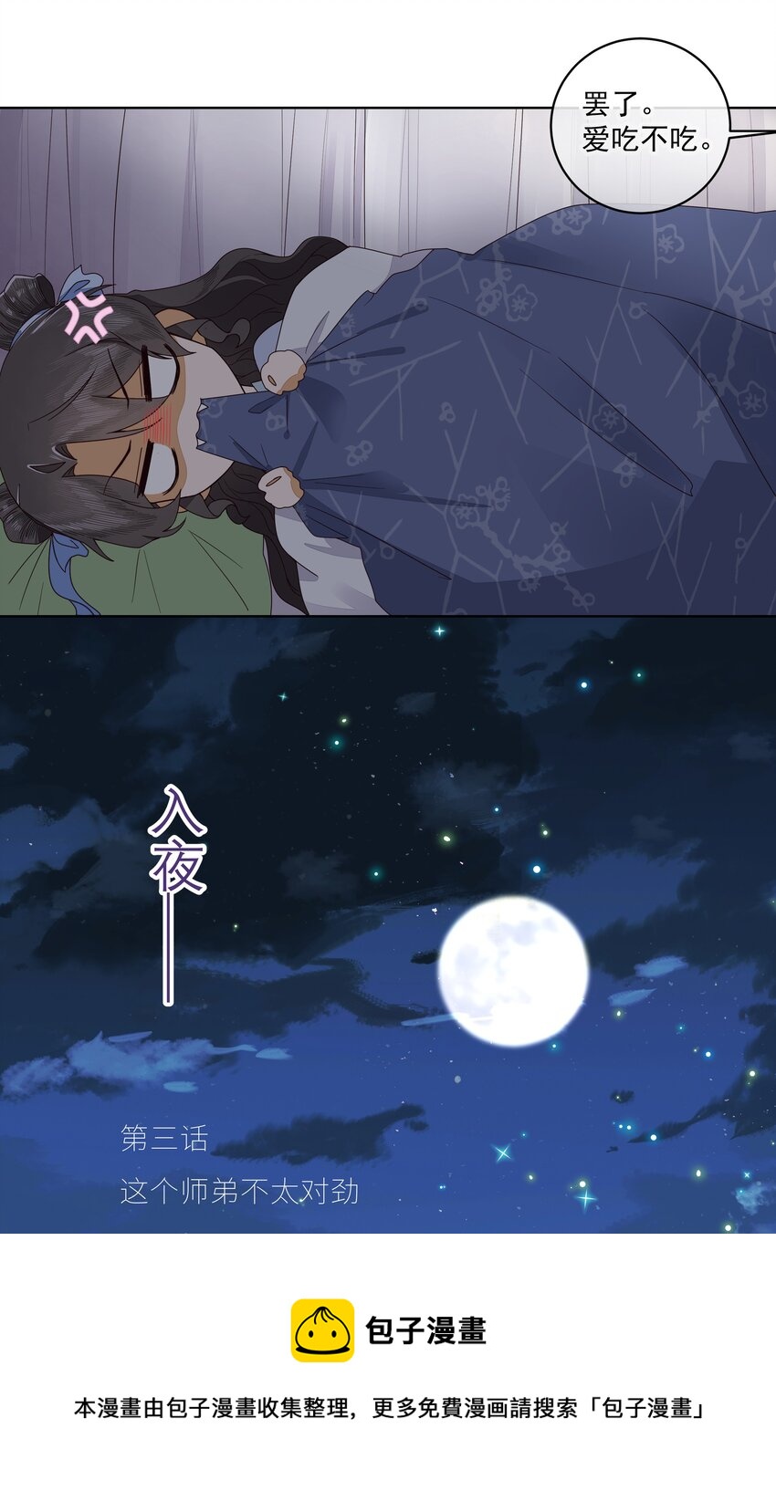 第三话 这个师弟不太对劲8