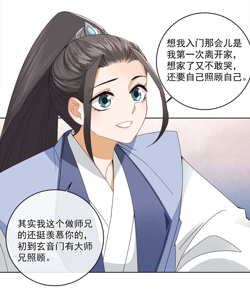 第22话 迷惑的狐妖6