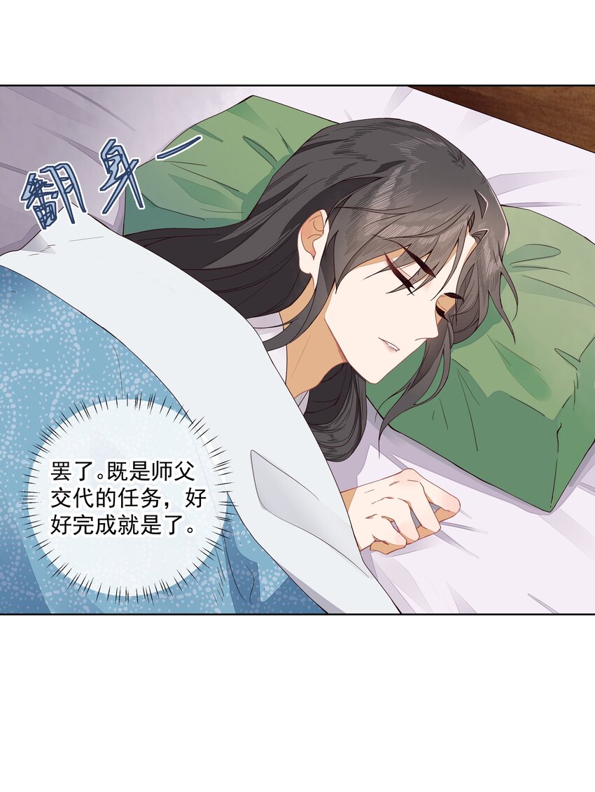 第三话 这个师弟不太对劲18