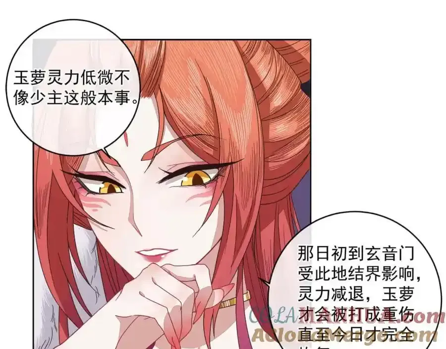 第二十三话 我才是魔族少主27
