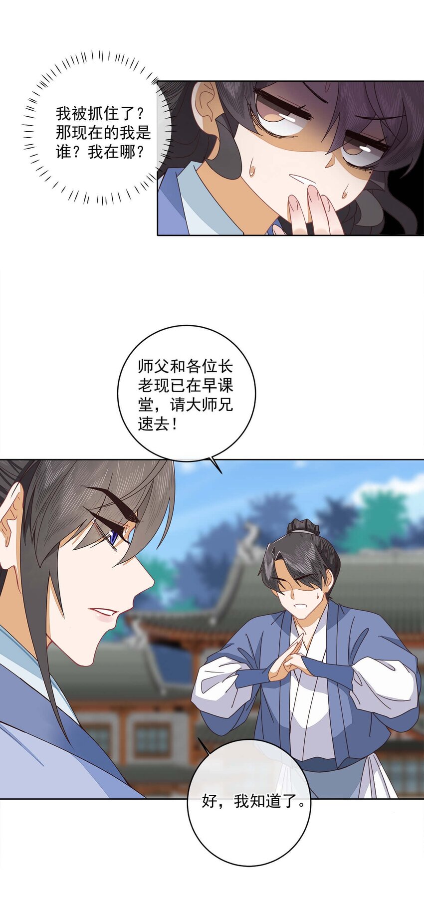 第21话 我是谁？我在哪？11