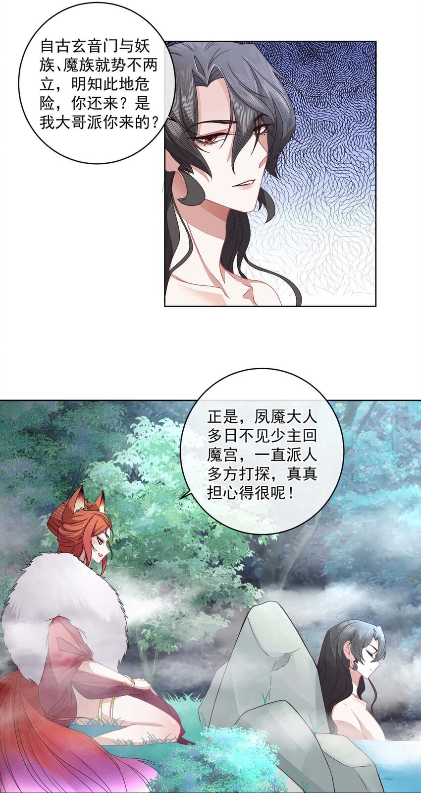 第23话 我才是魔族少主13