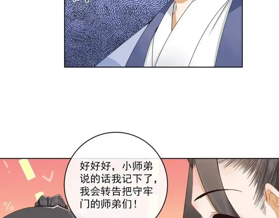 第二十二话 迷惑的狐妖32
