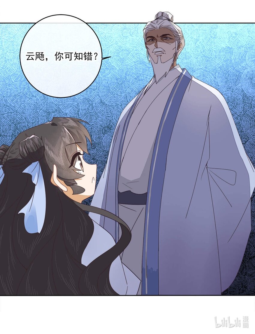 第十二话 云飏，你可知错？23