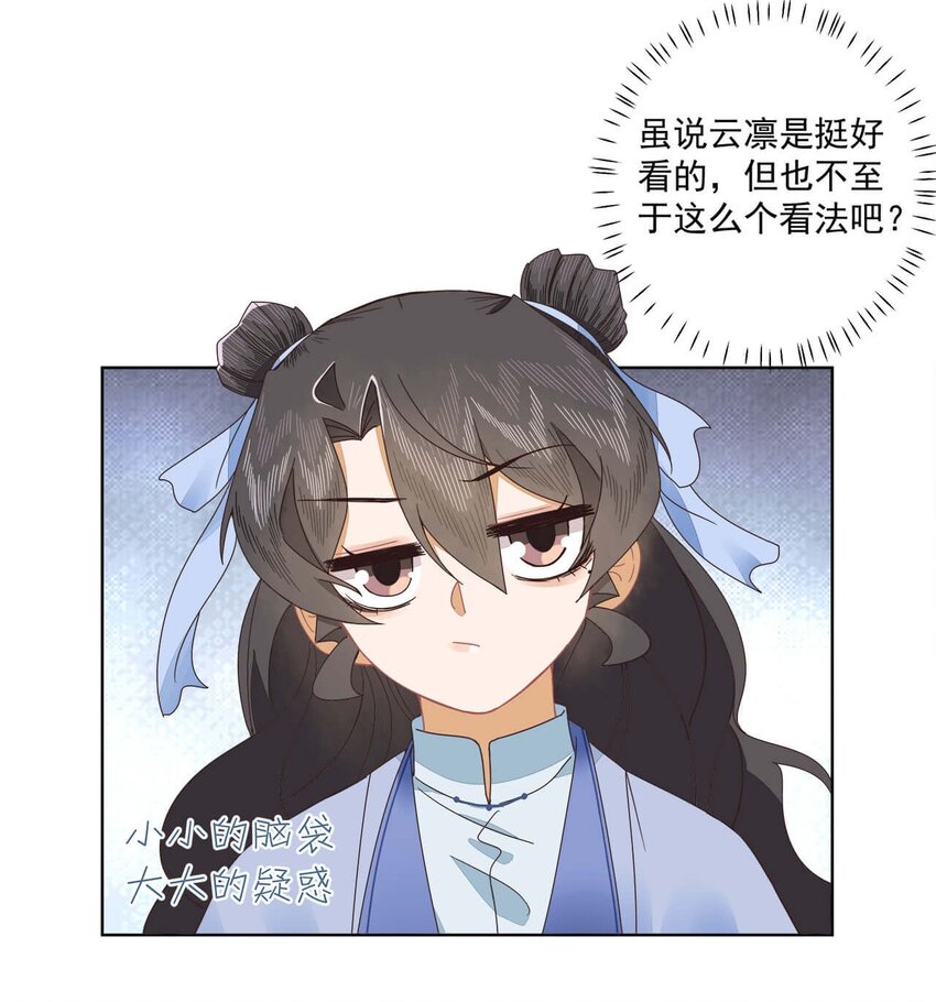 第十六话 二师兄比你年轻多了5