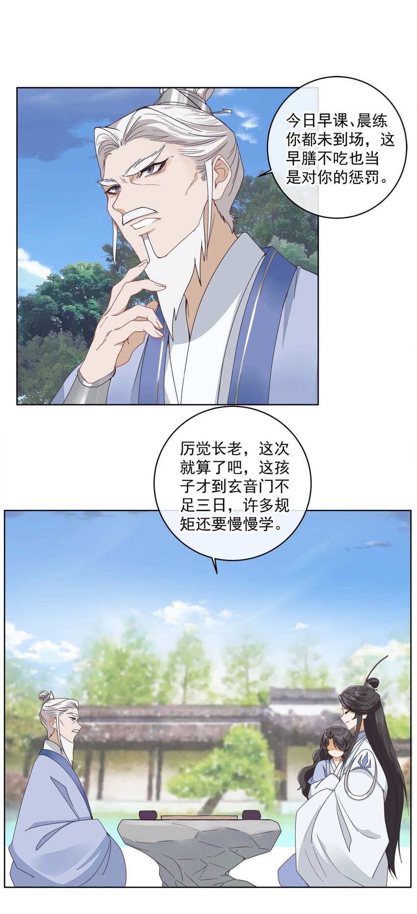 第六话 师父——！18