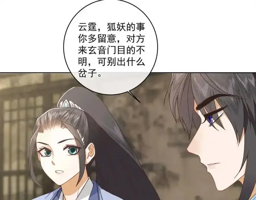 第二十二话 迷惑的狐妖40