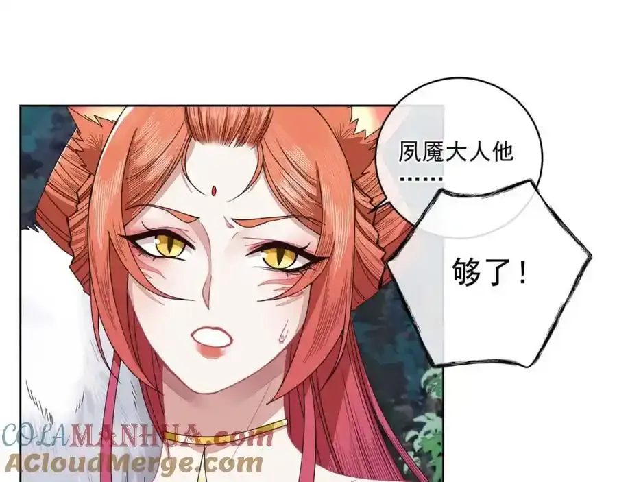 第二十三话 我才是魔族少主39