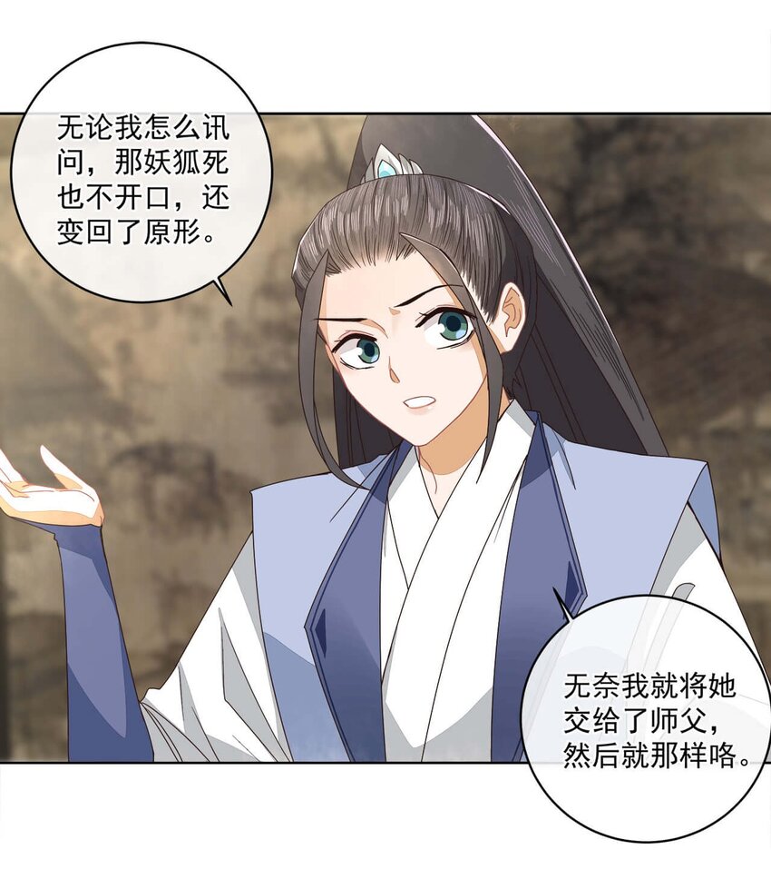 第22话 迷惑的狐妖14