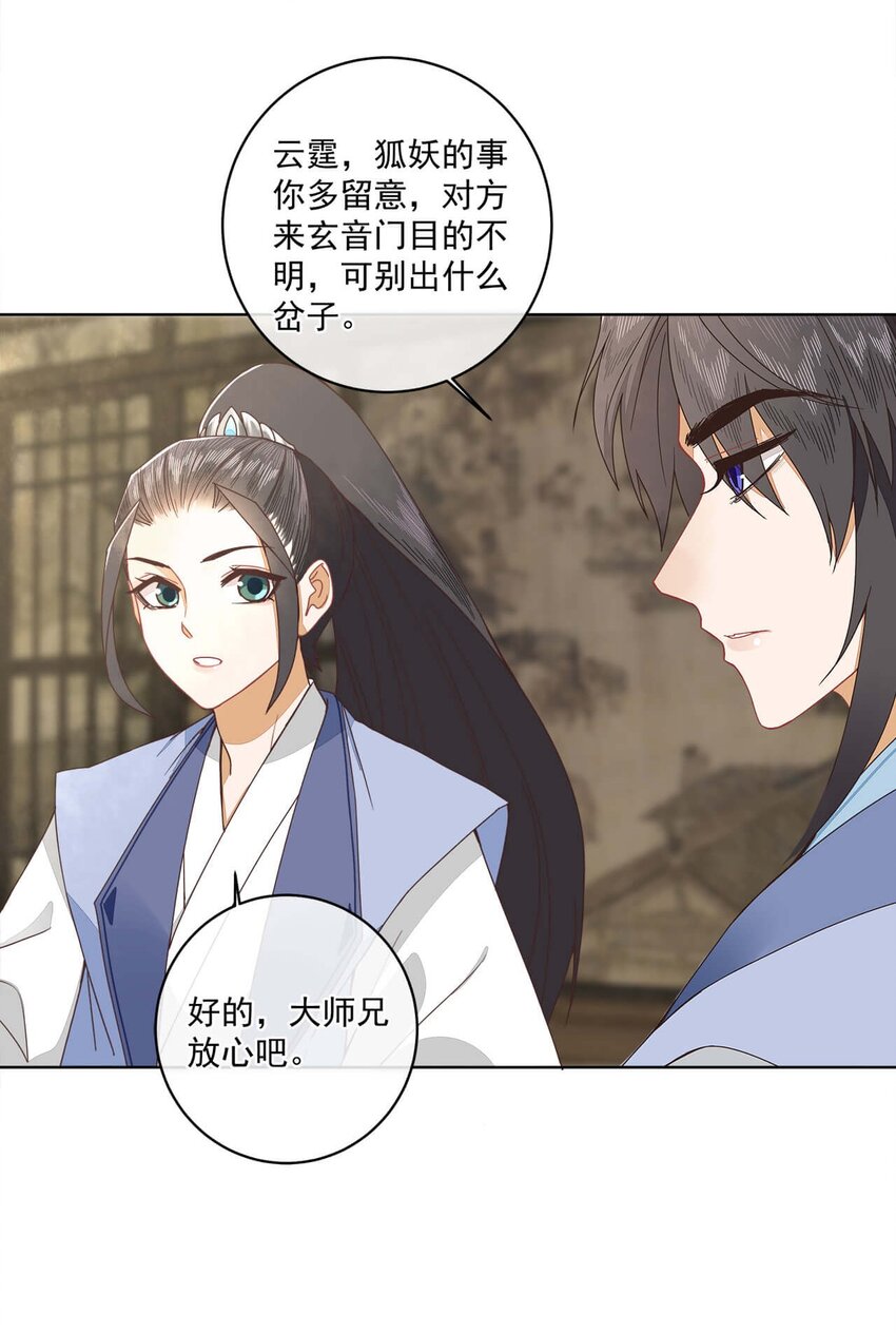第22话 迷惑的狐妖22