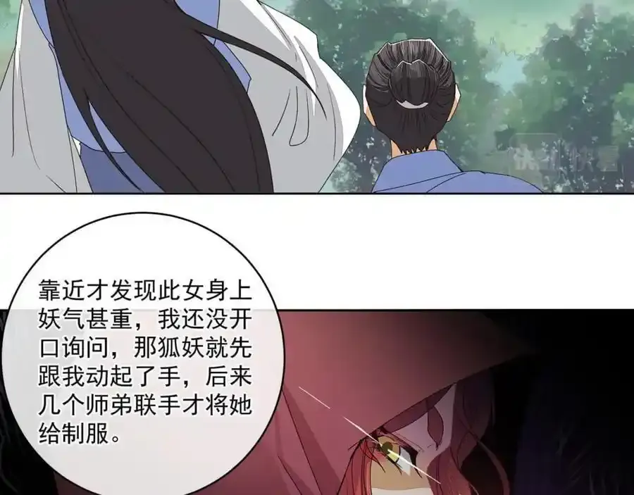 第二十二话 迷惑的狐妖22