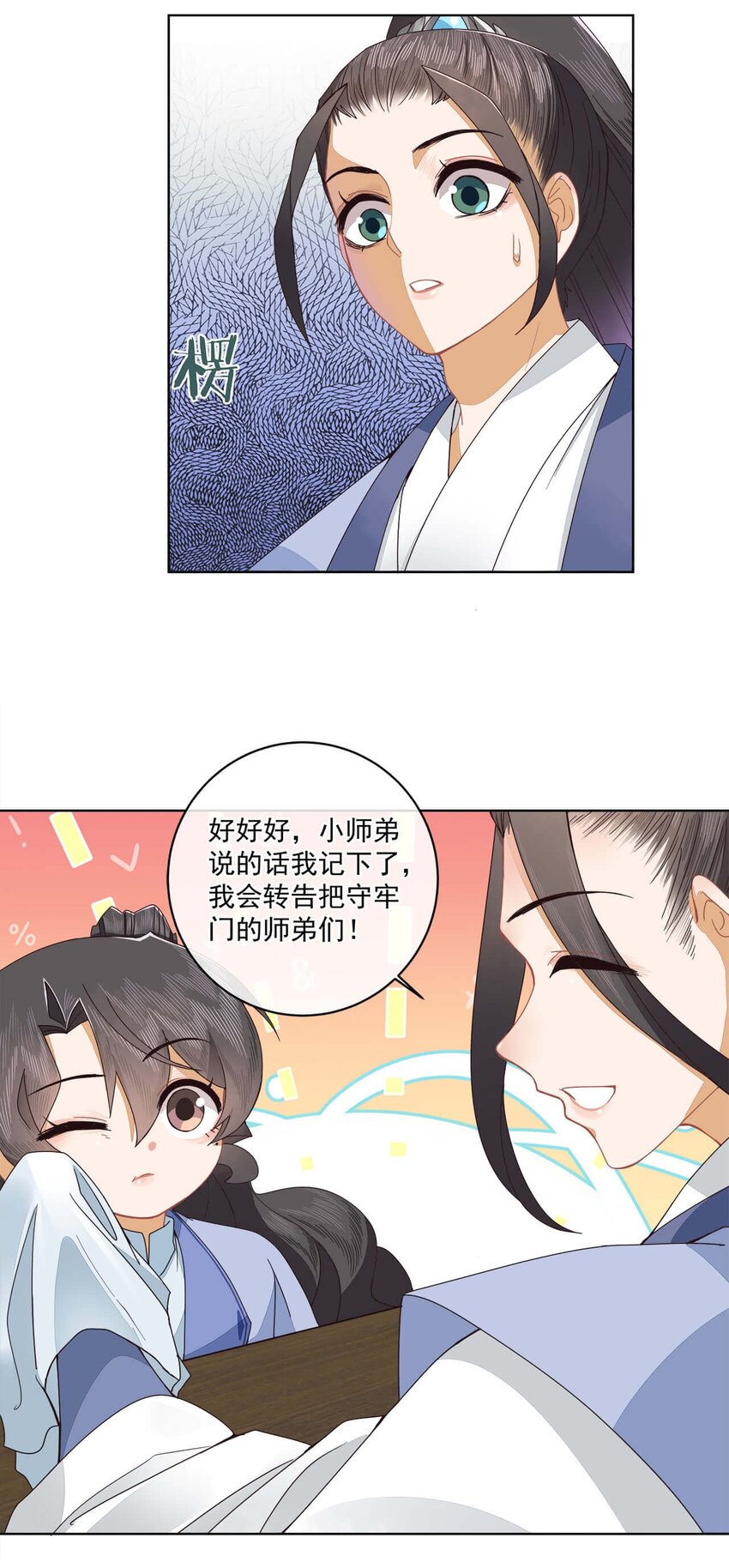 第22话 迷惑的狐妖18