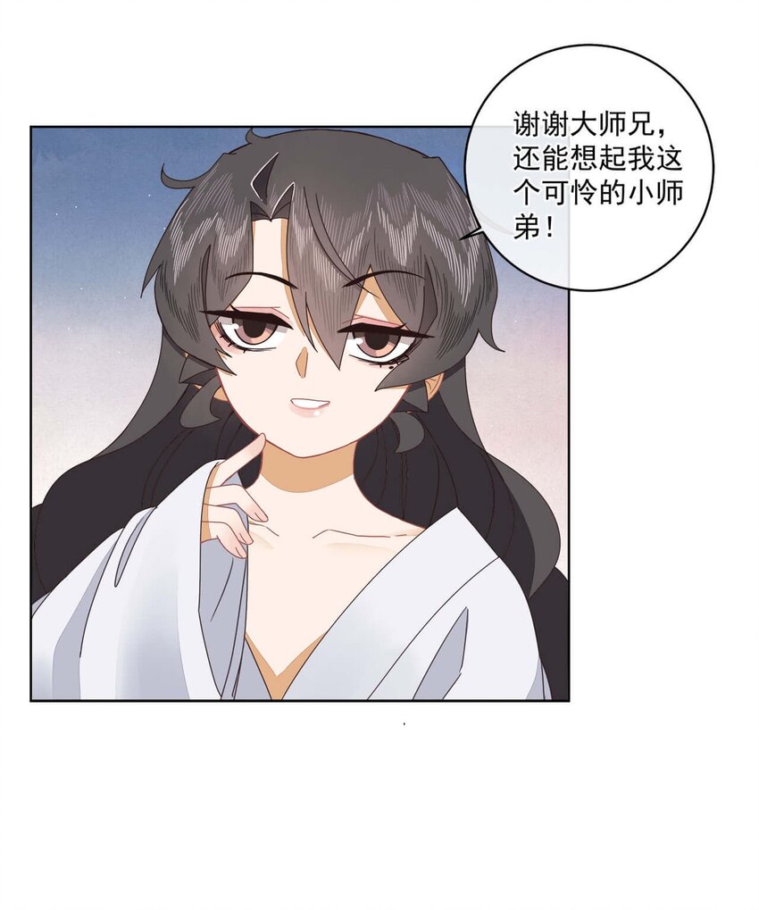 第十九话 师兄，你弄疼我了22