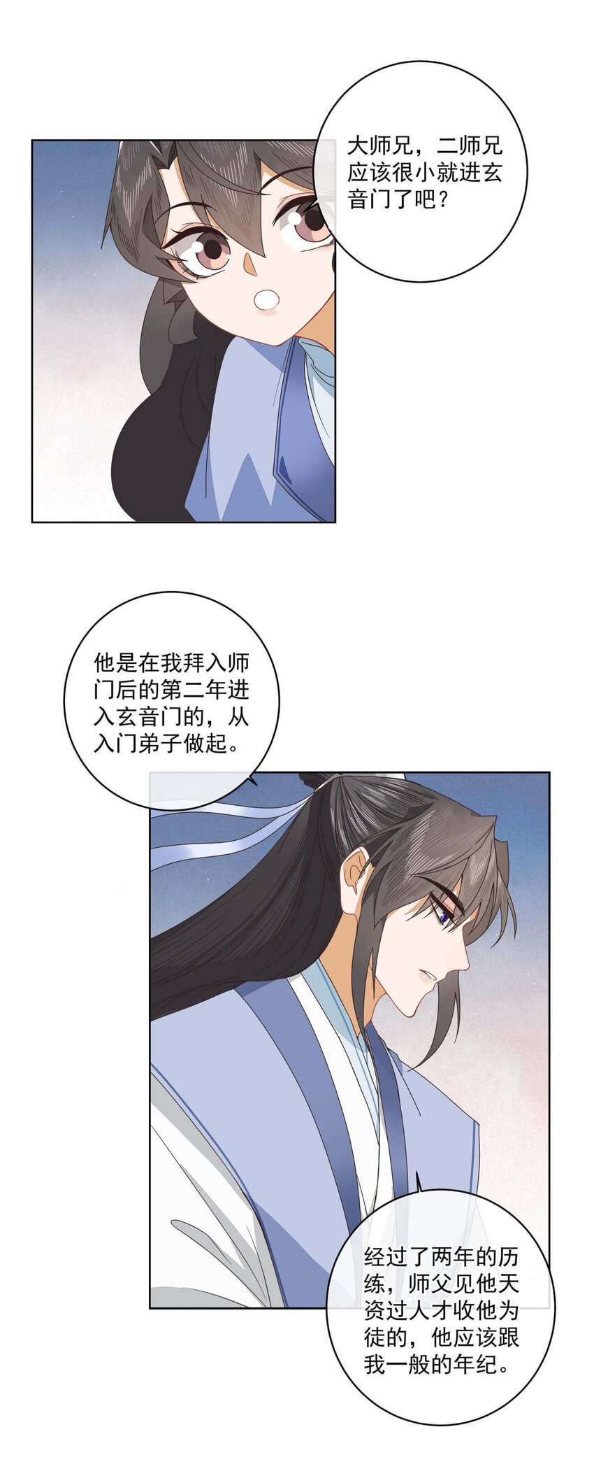 第十六话 二师兄比你年轻多了12
