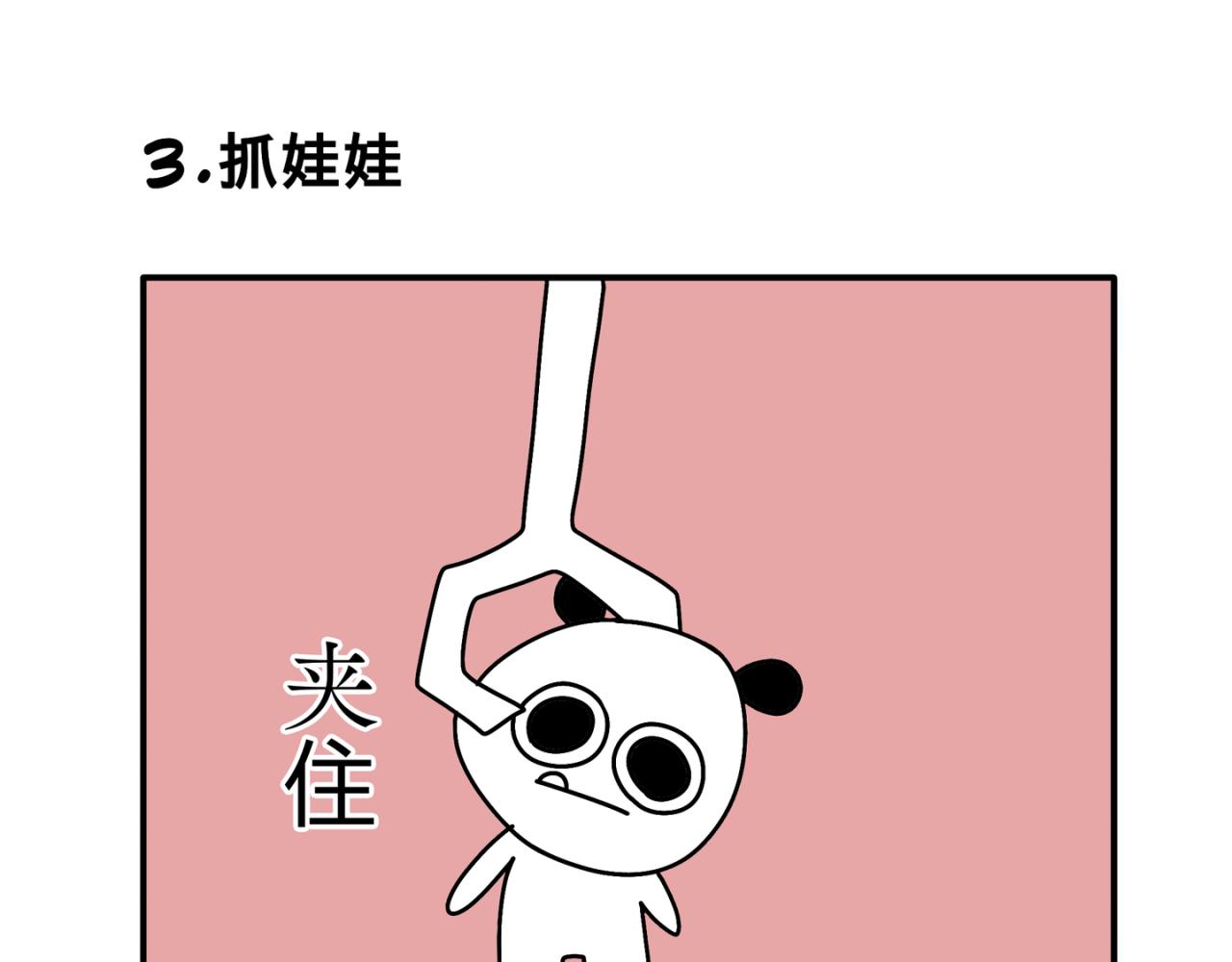 抓娃娃3