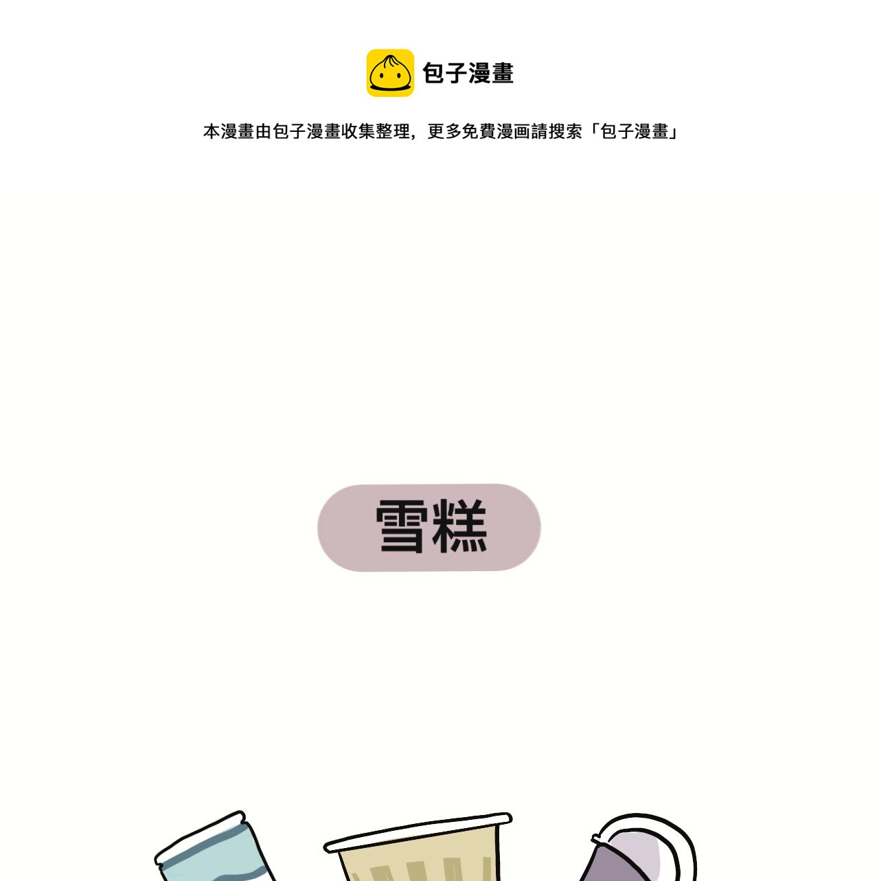 我去，弟妹0