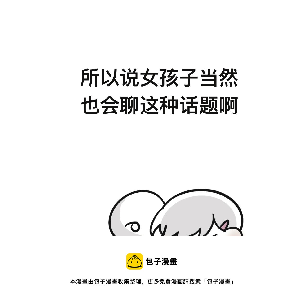 我去，弟妹49