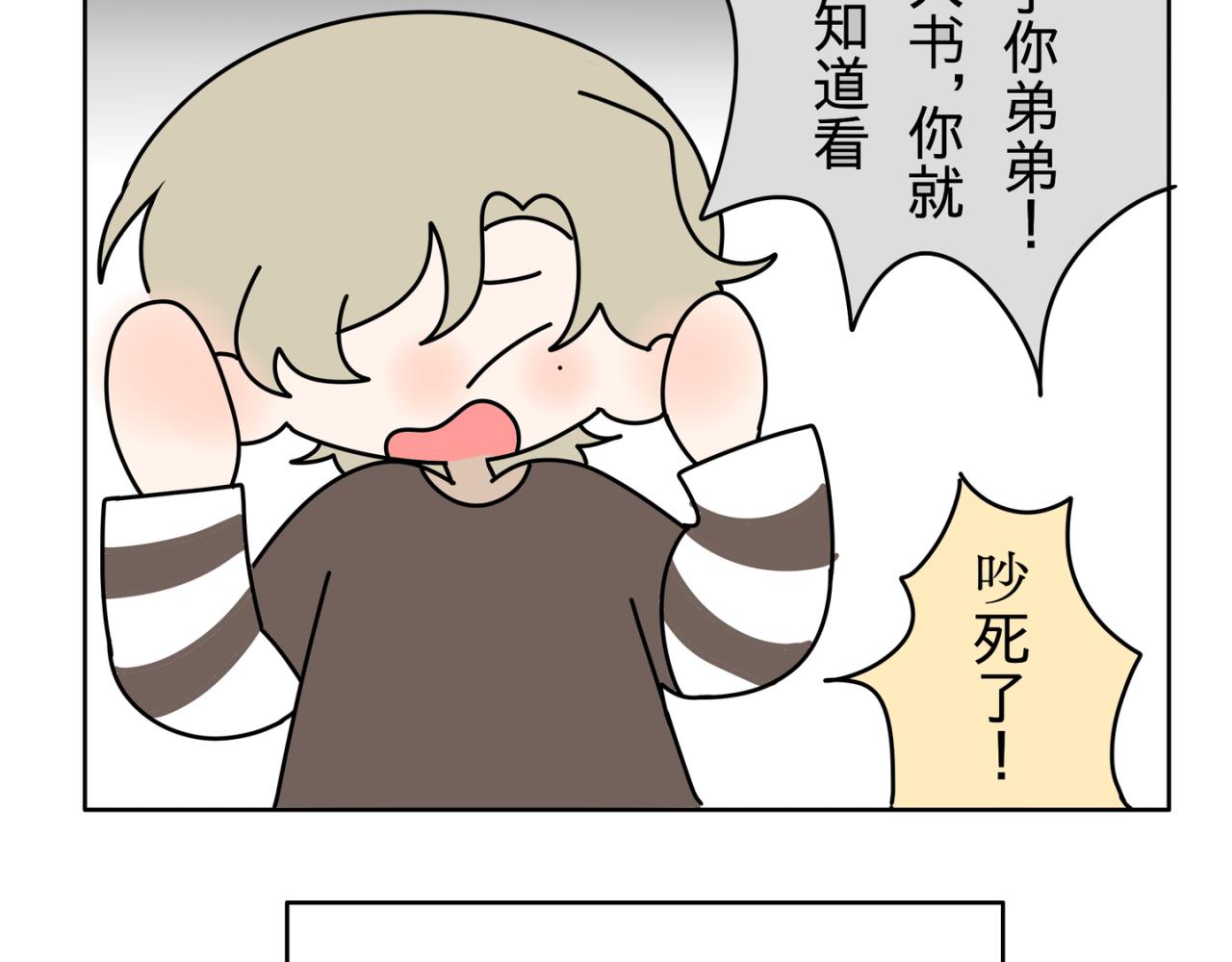 迷弟vs亲弟11