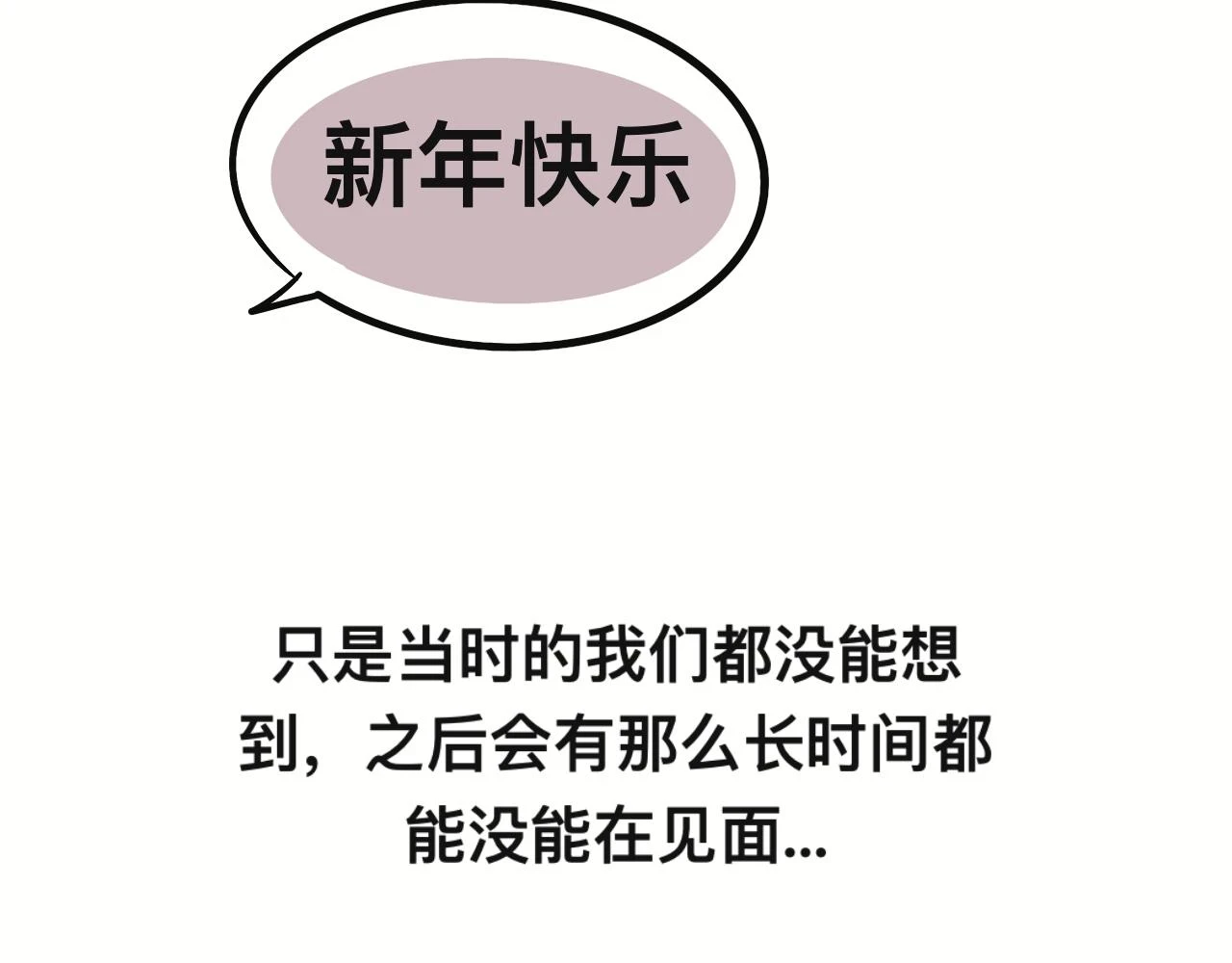 某个除夕夜34