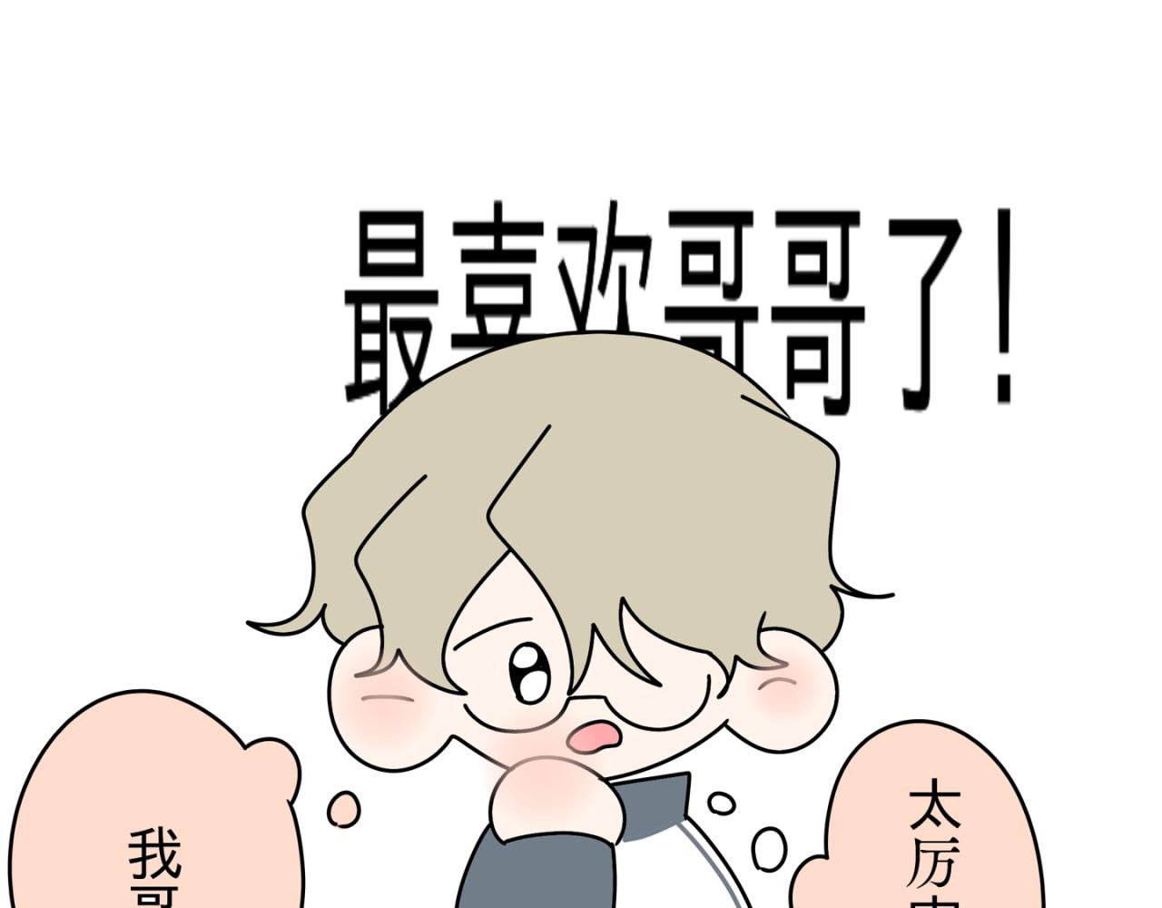 迷弟vs亲弟31