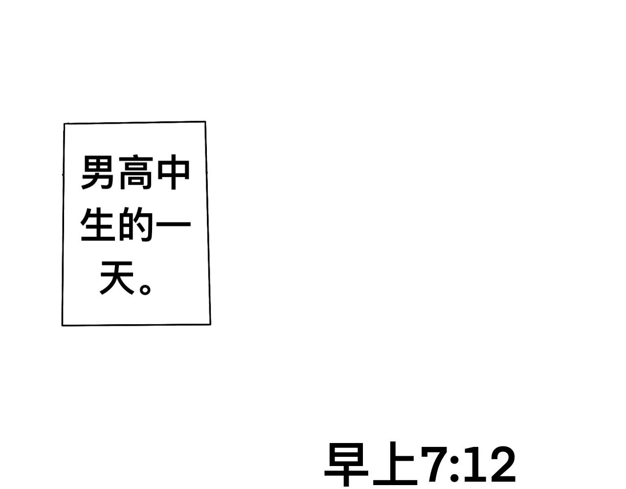 高中生的一天3
