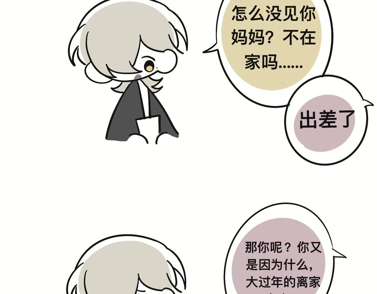 某个除夕夜23