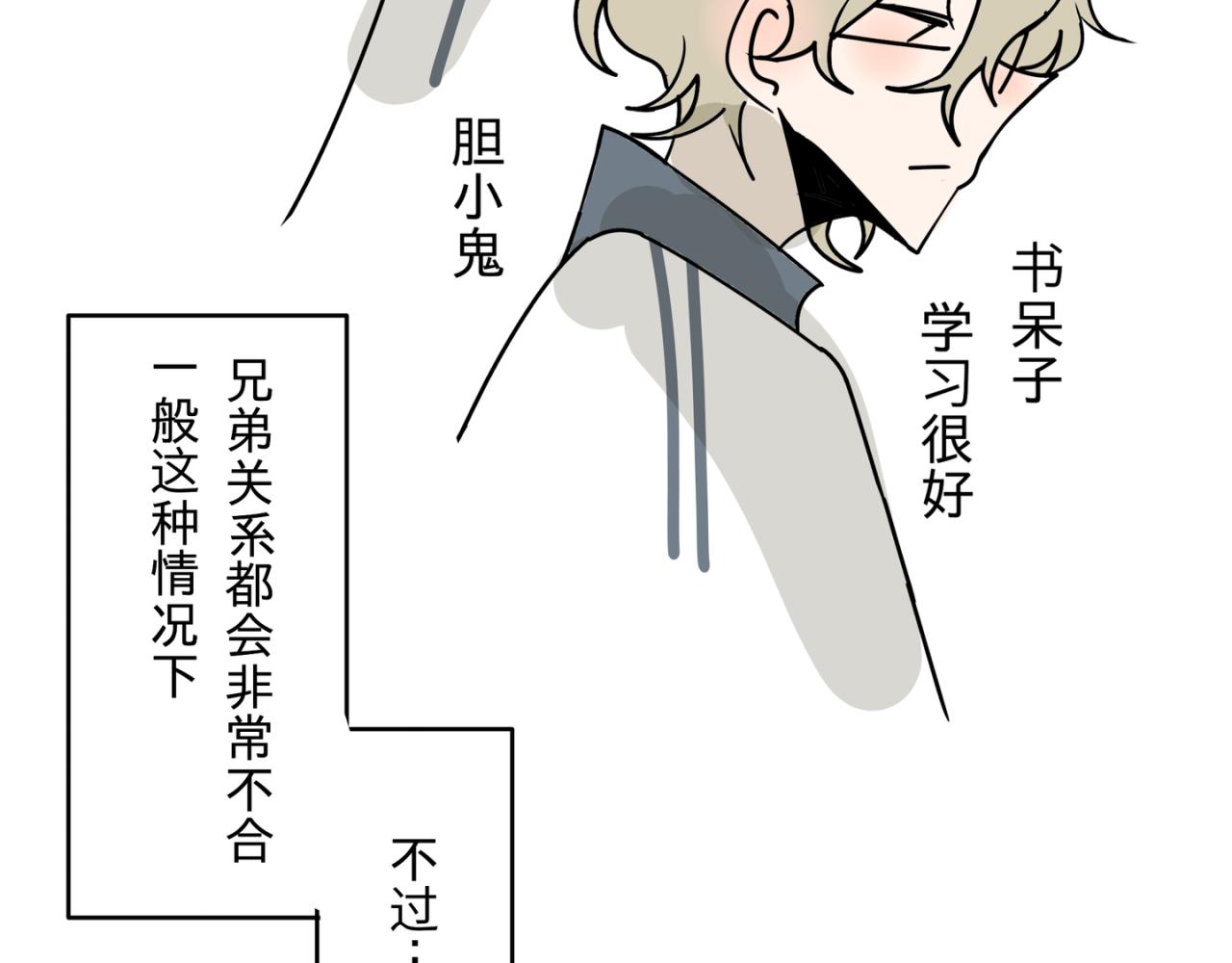 迷弟vs亲弟14