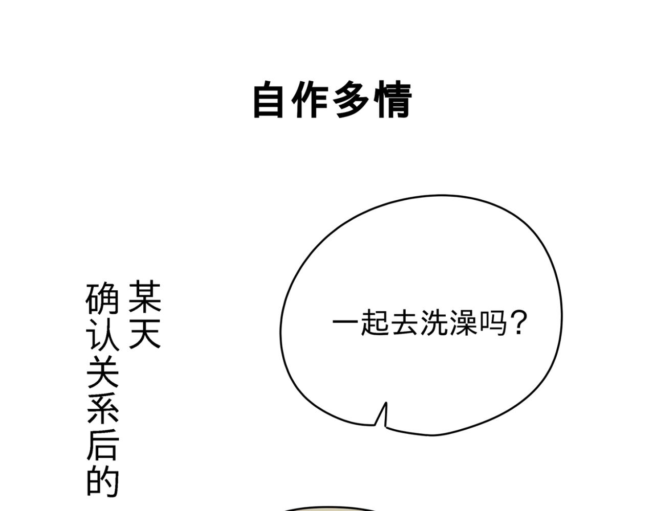自作多情3
