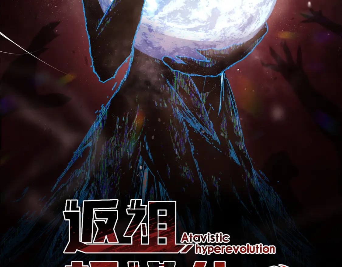 第十二章——蜕变43