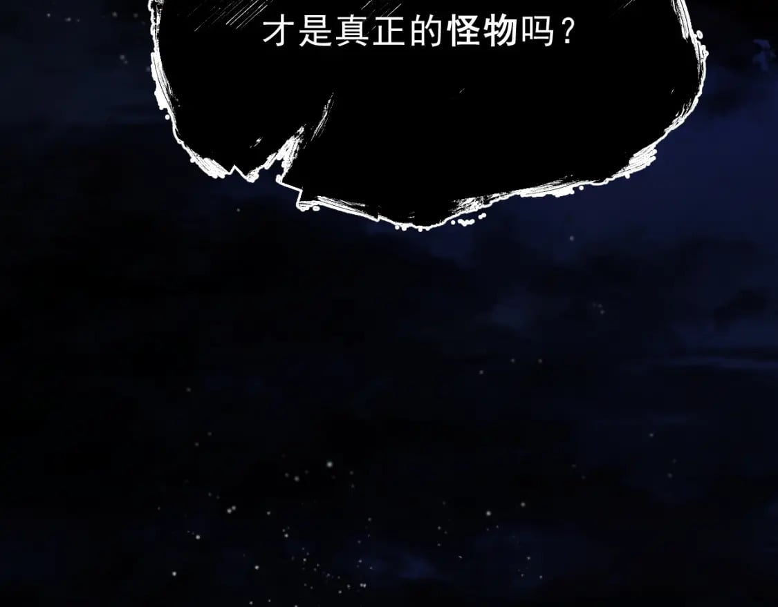 第十一章——成为“怪物”84