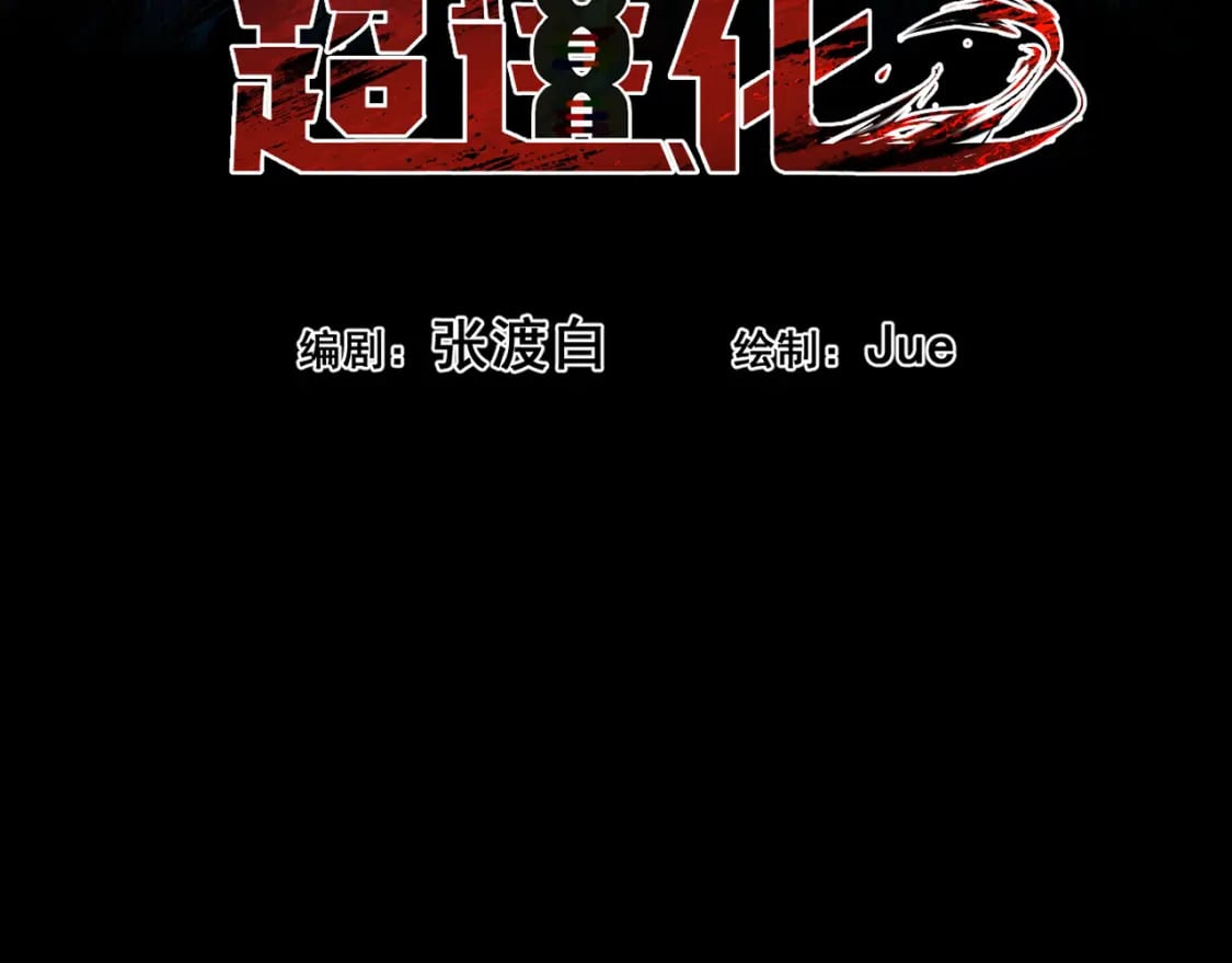 第十二章——蜕变44