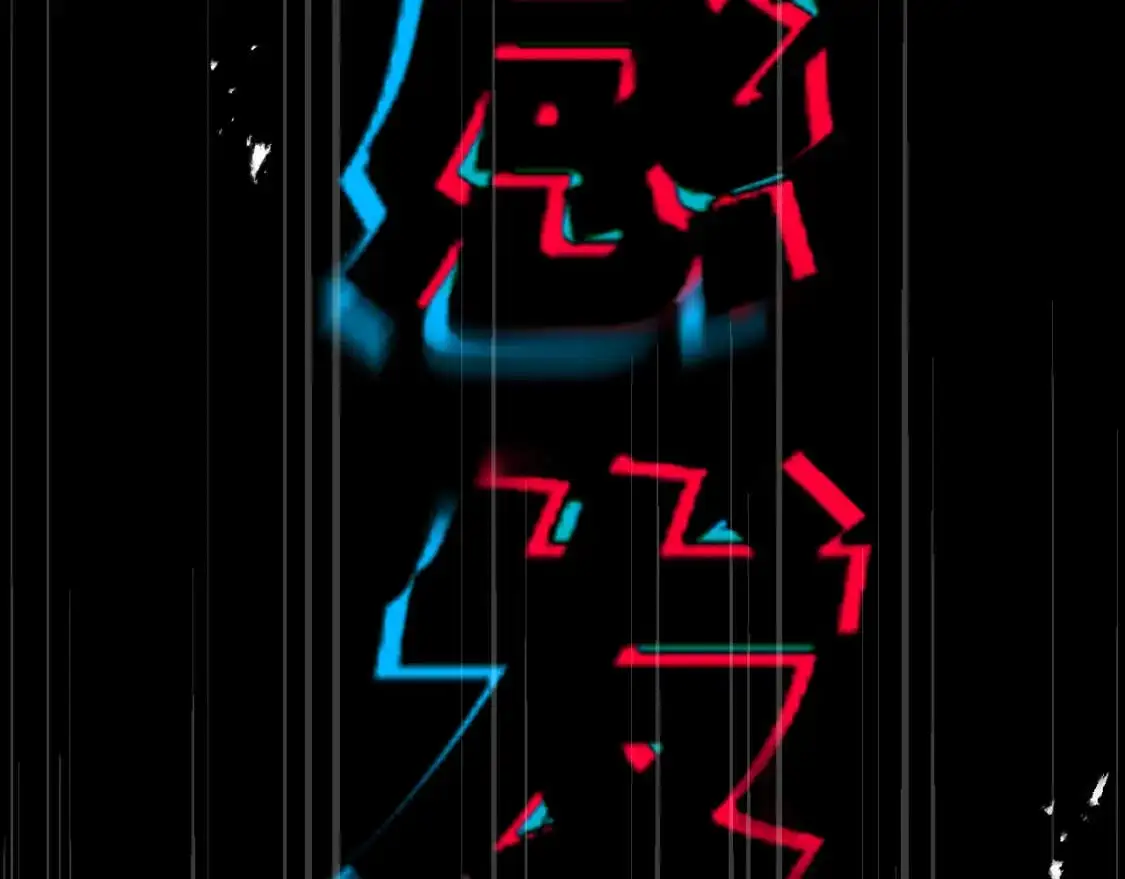 第十五章——兵分三路56