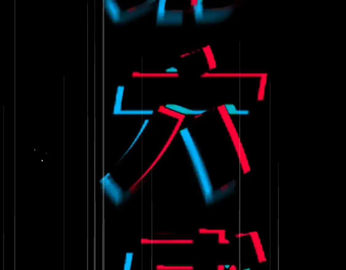 第十五章——兵分三路55