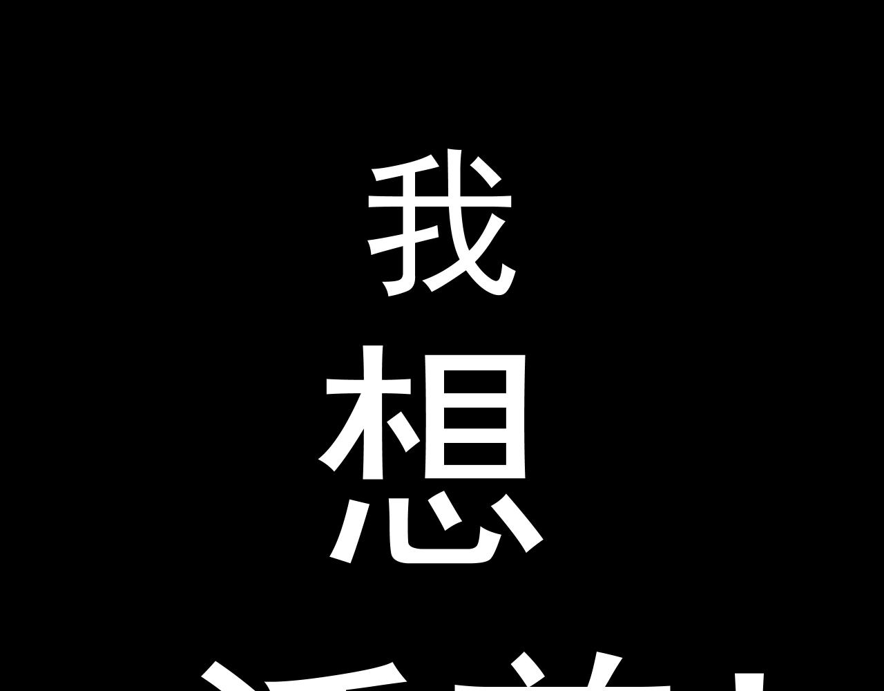 第一章——返祖时代170