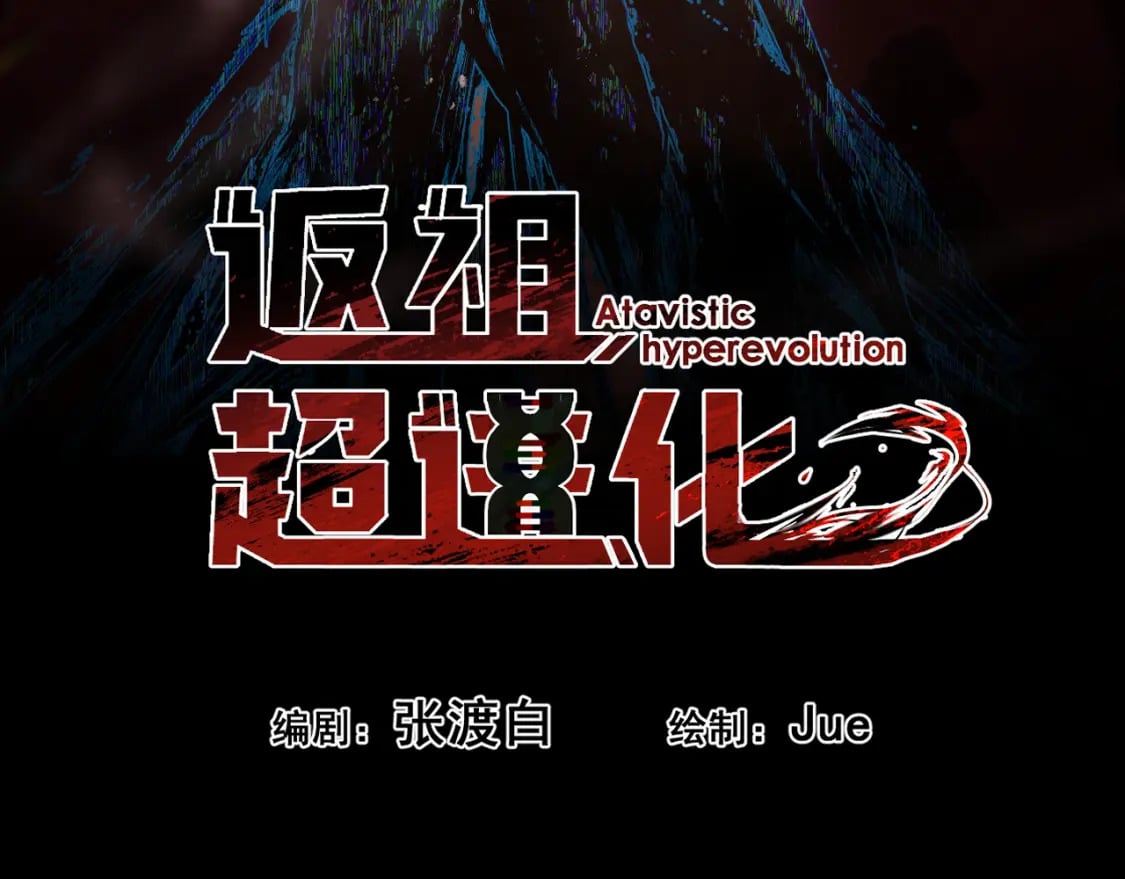 第十一章——成为“怪物”36