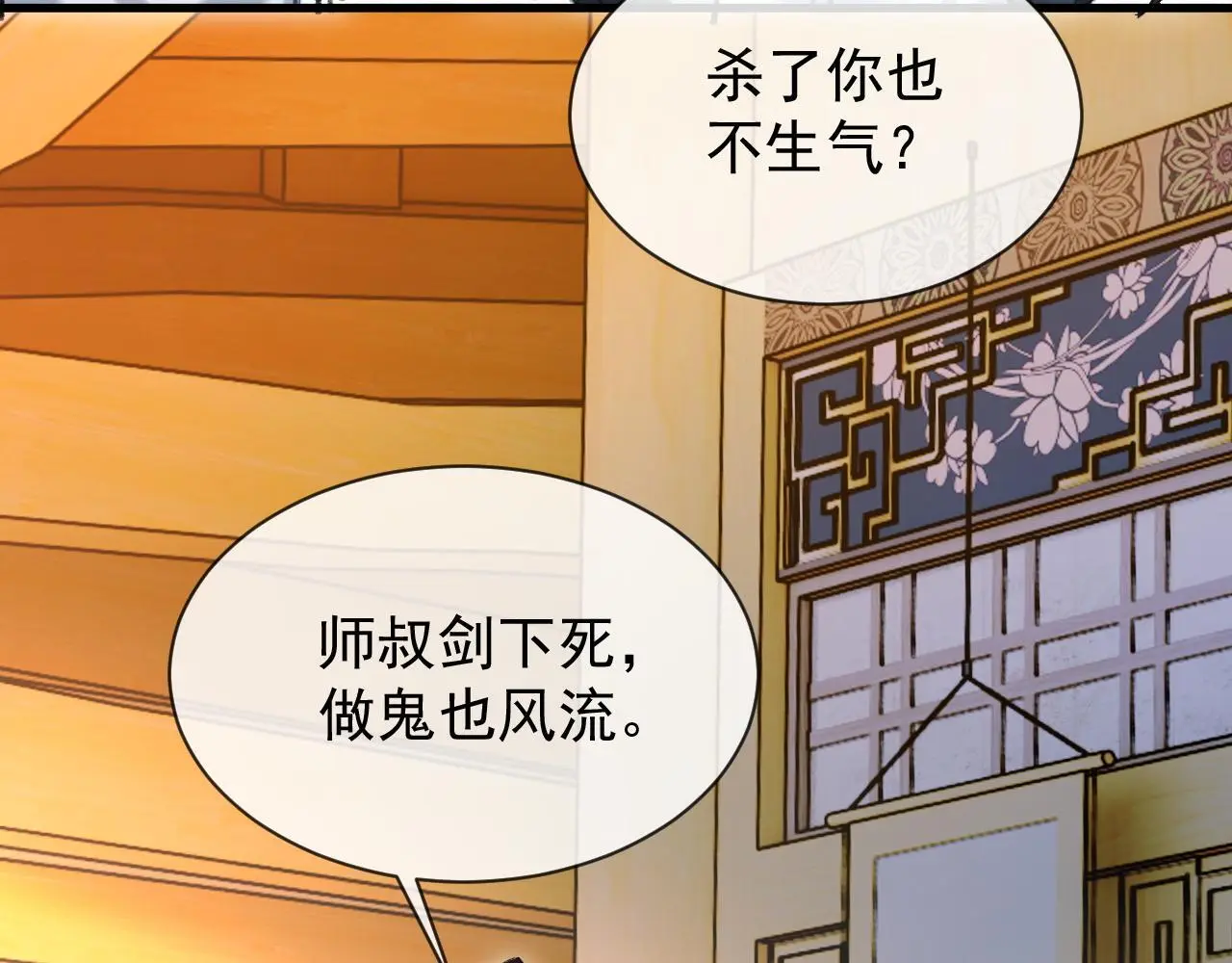 第22话 钓系小师叔45