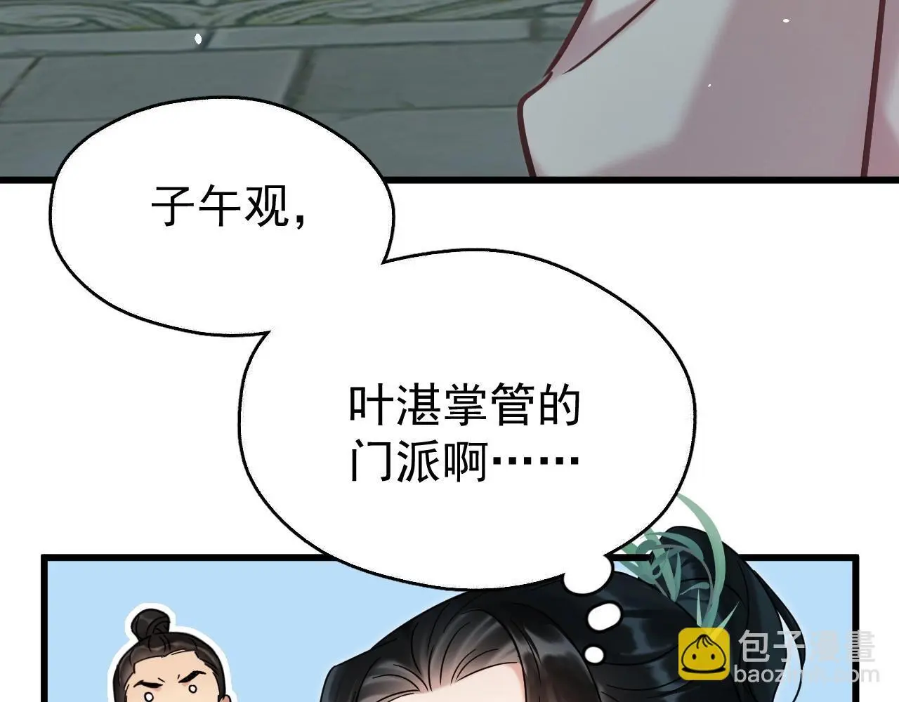 第18话 竟敢捏我的脸！90