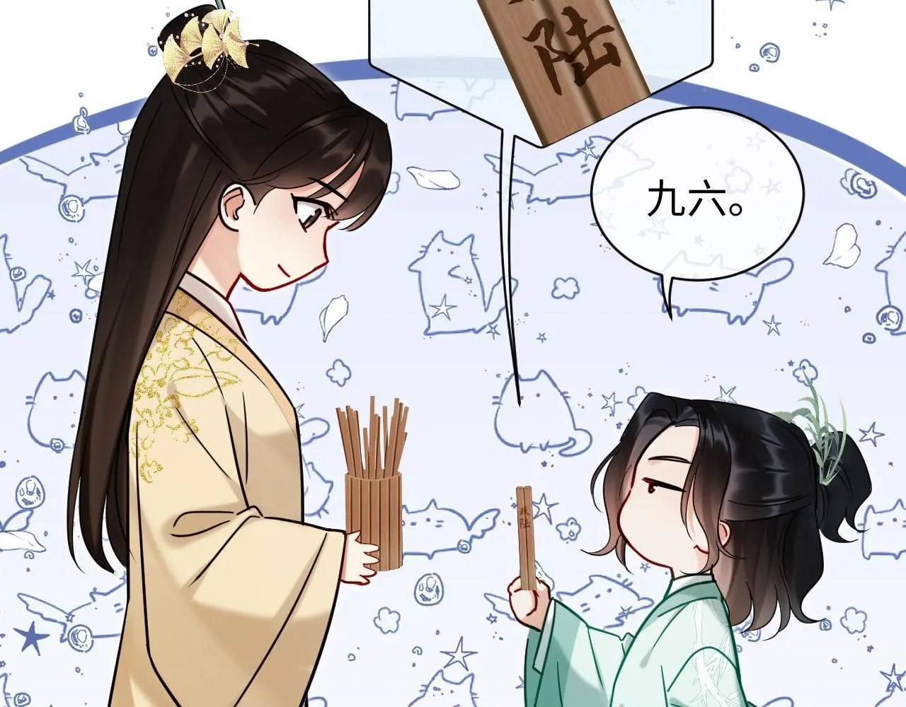 第20话 师叔要和别人住一起？24