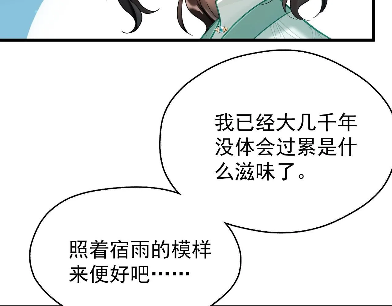 第9话 略施小计47