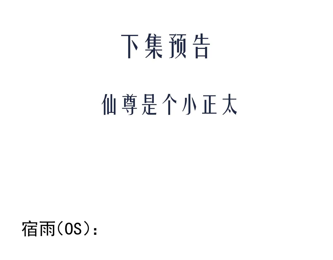 第六话 宿敌牵手96