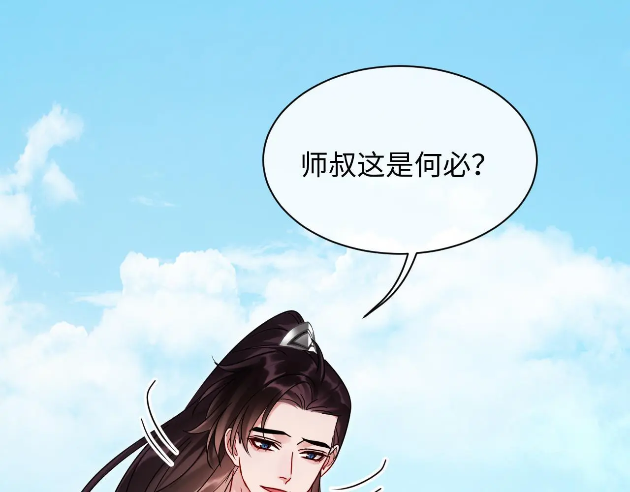 第20话 师叔要和别人住一起？26