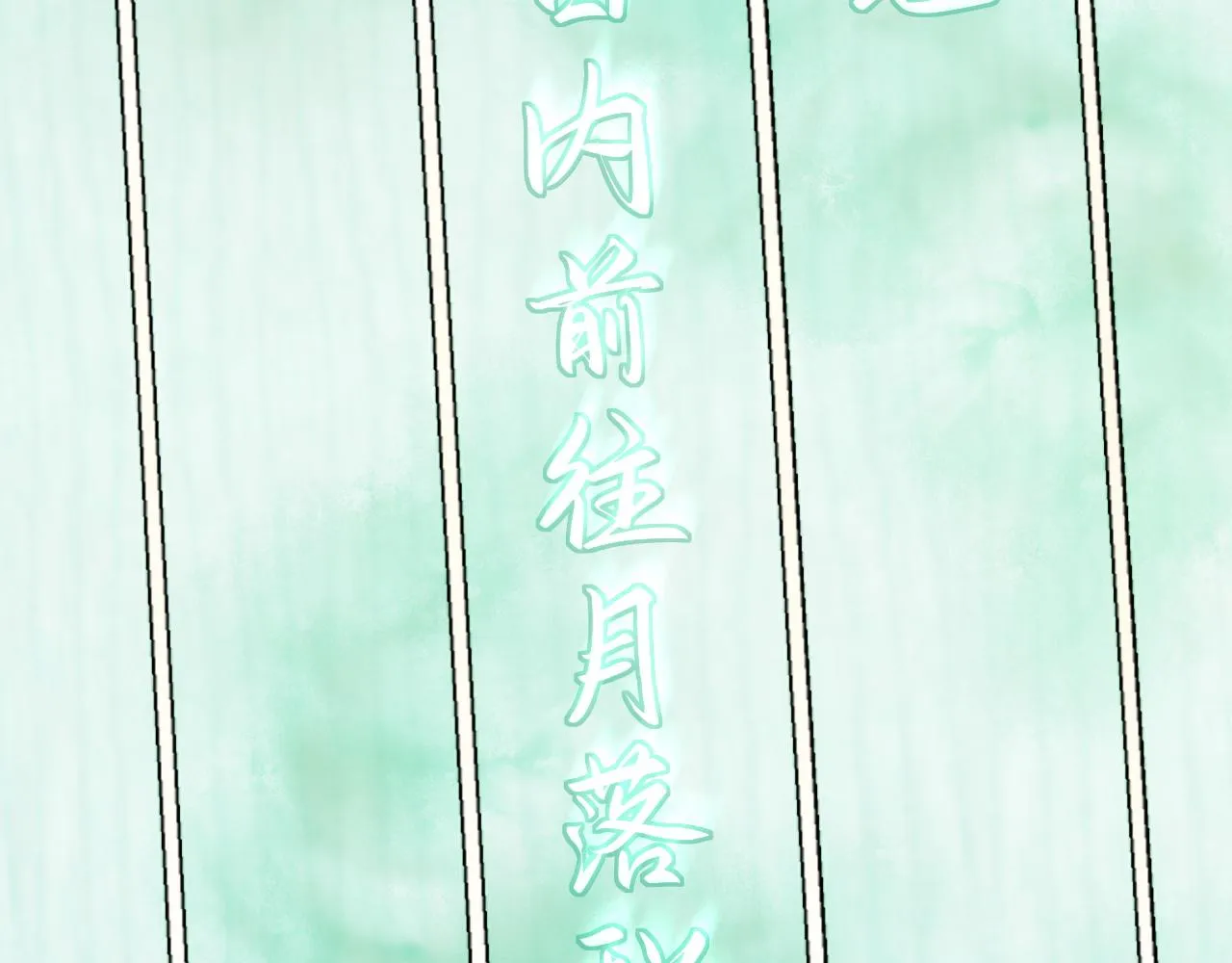 第七话 月落秘境15