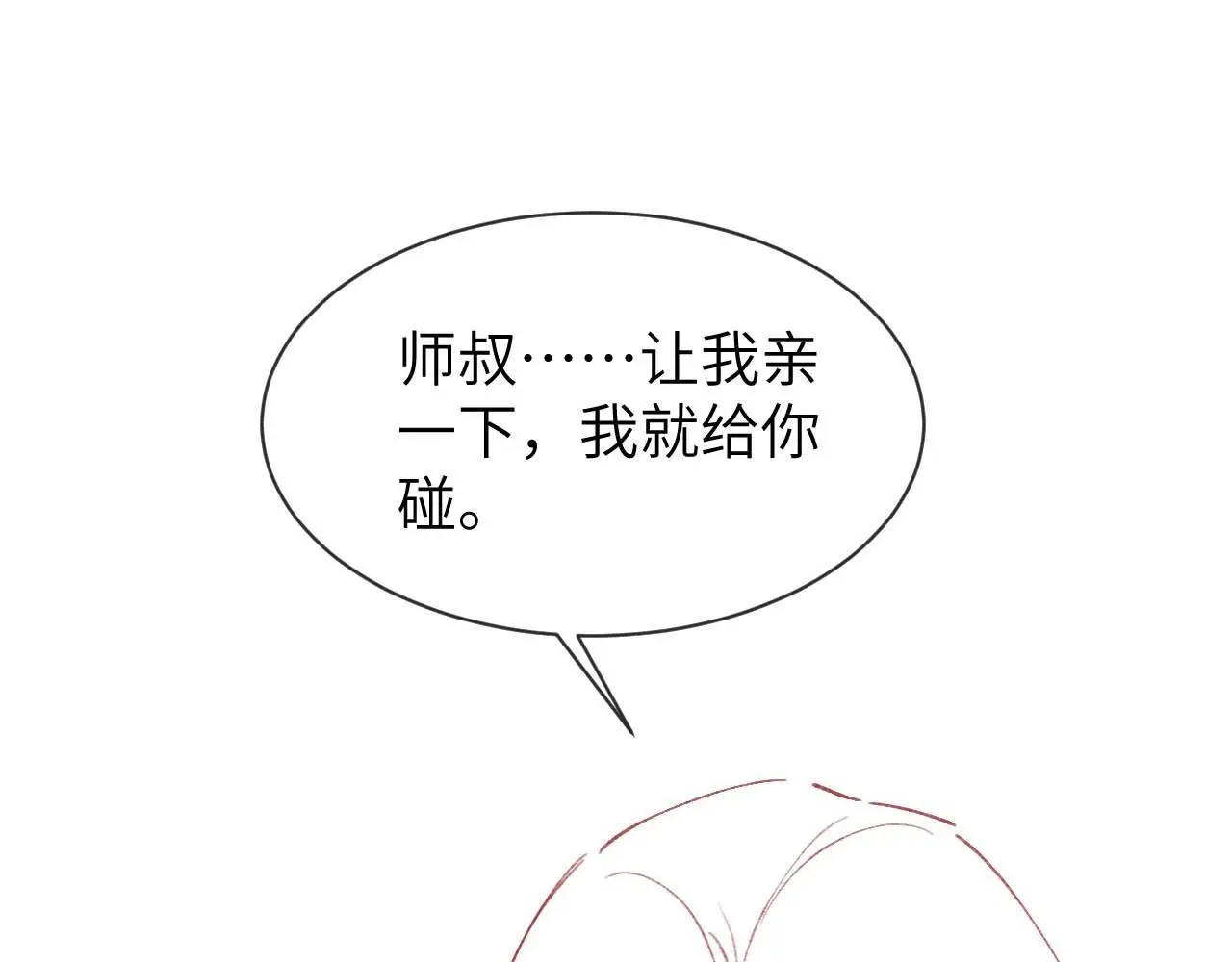 第23话 吃醋106