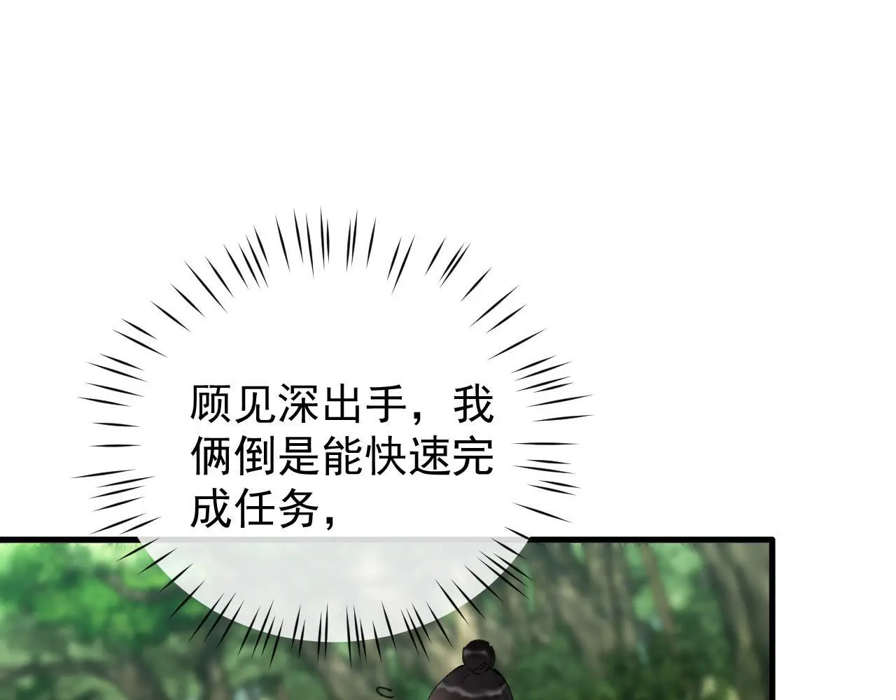 第23话 吃醋33