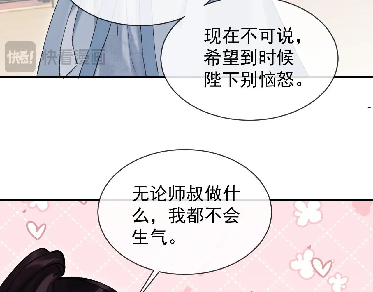 第22话 钓系小师叔43