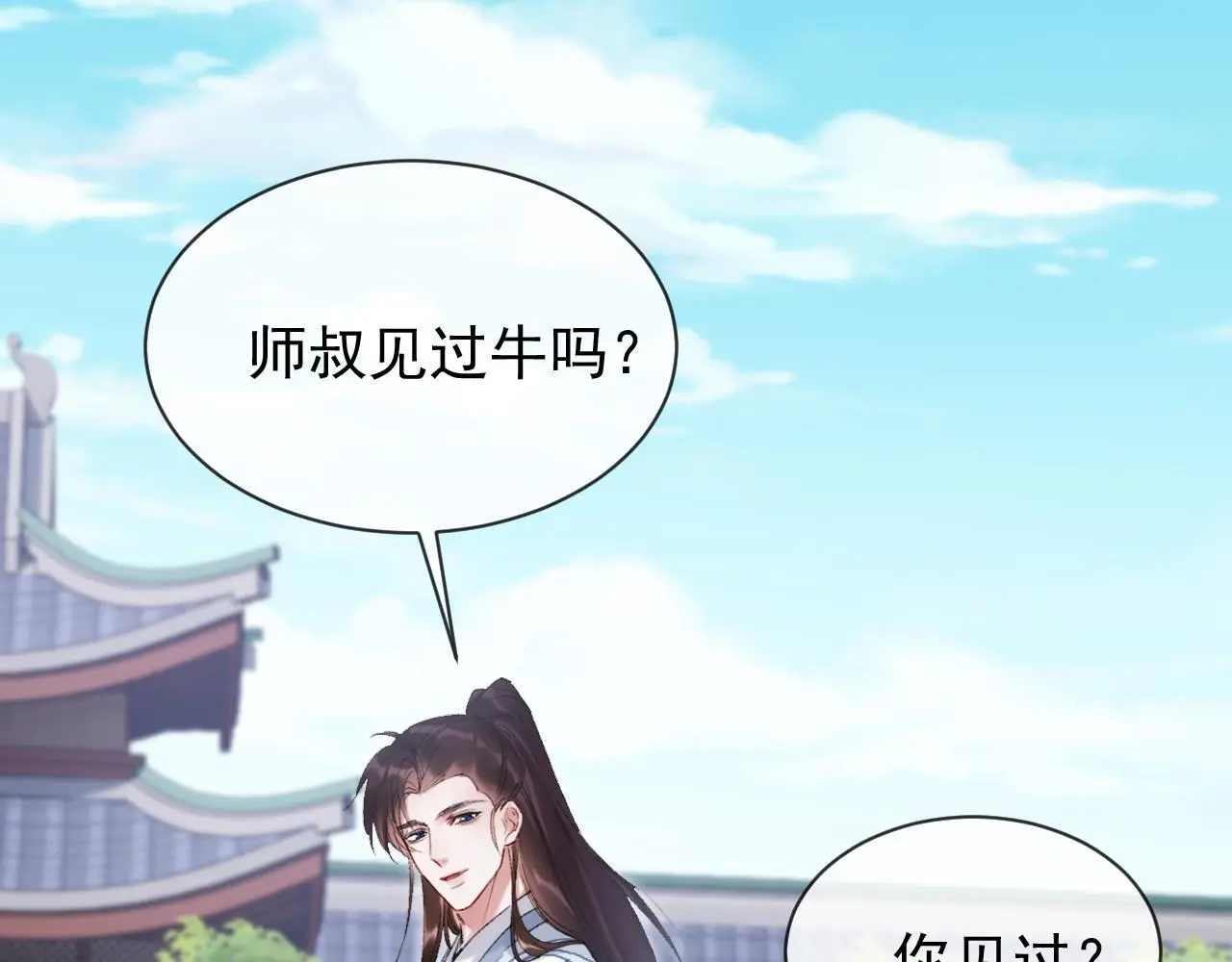 第22话 钓系小师叔12