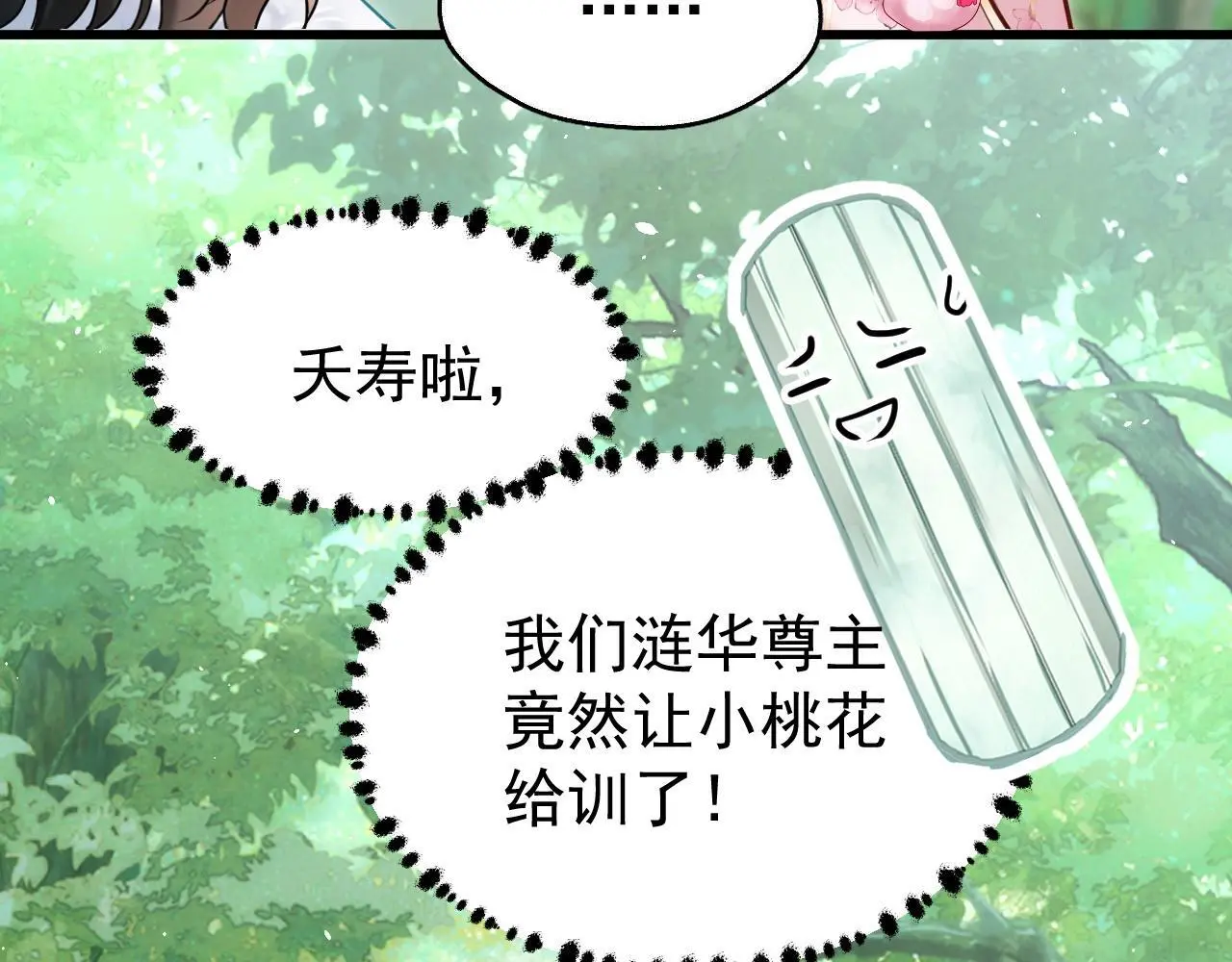 第18话 竟敢捏我的脸！9