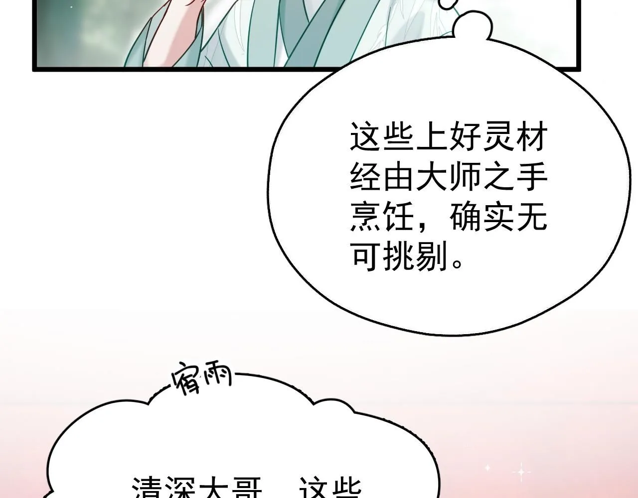 第10话 玉简又作妖91