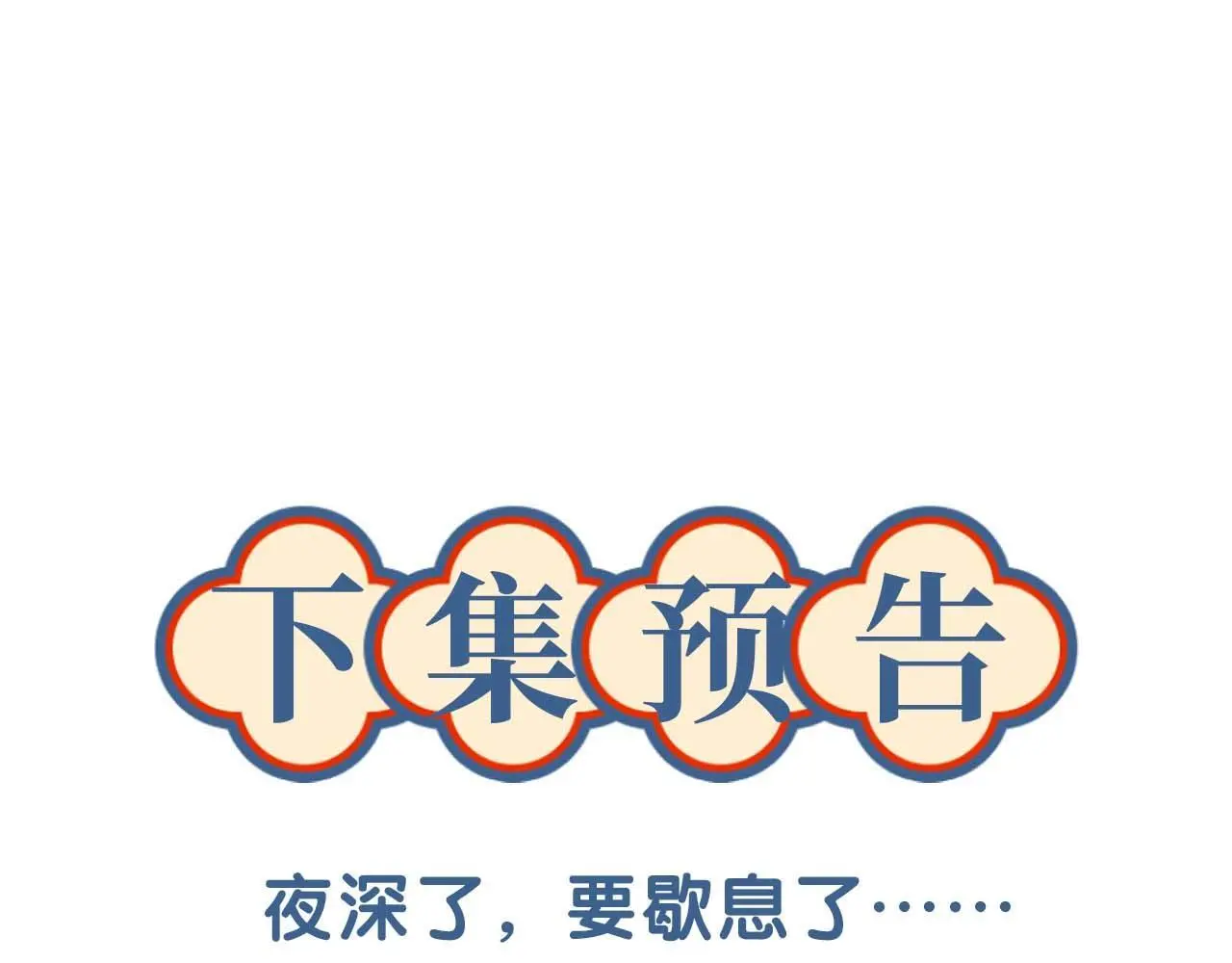 第21话 我心意你98